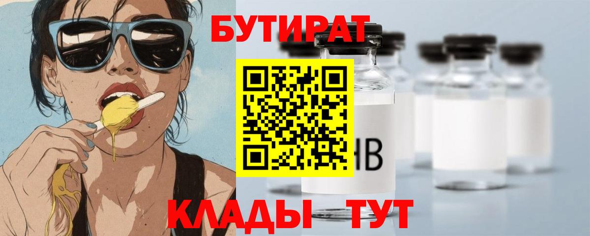 Бутират жидкий экстази  Бутират  Тольятти  Вход с VPN 