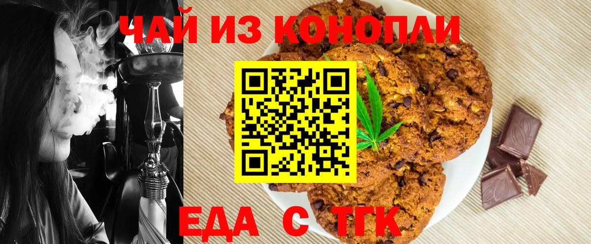 Еда ТГК конопля  Вход с VPN  Тольятти 