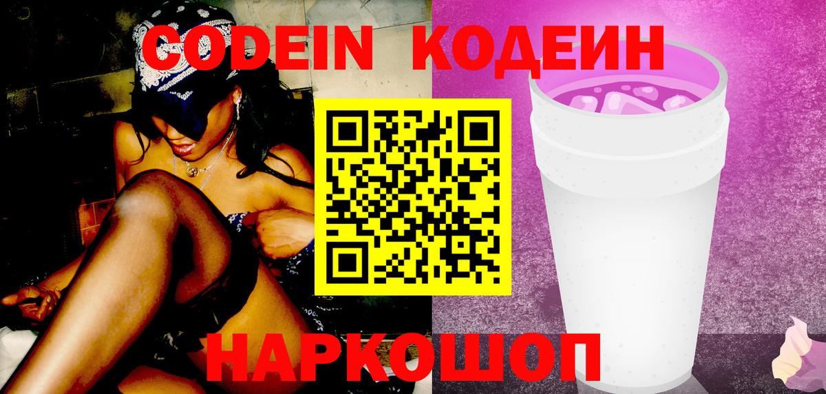 Кодеиновый сироп Lean напиток Lean (лин)  Codein напиток Lean (лин)  Тольятти  Вход с VPN 
