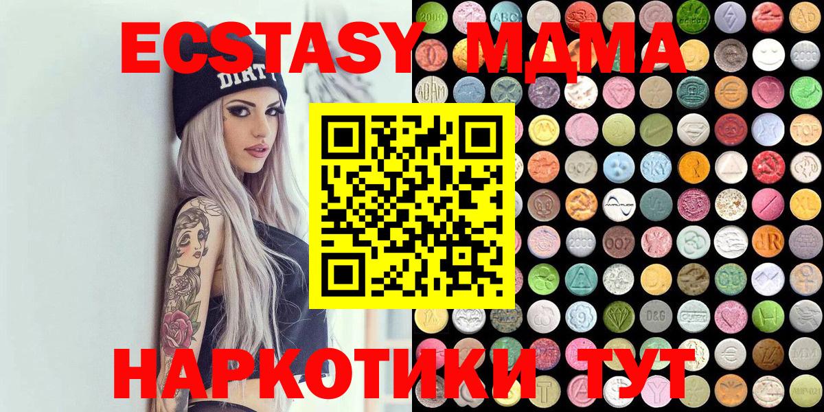 Ecstasy 250 мг  ЭКСТАЗИ 250 мг  Экстази  Тольятти  Вход с VPN 
