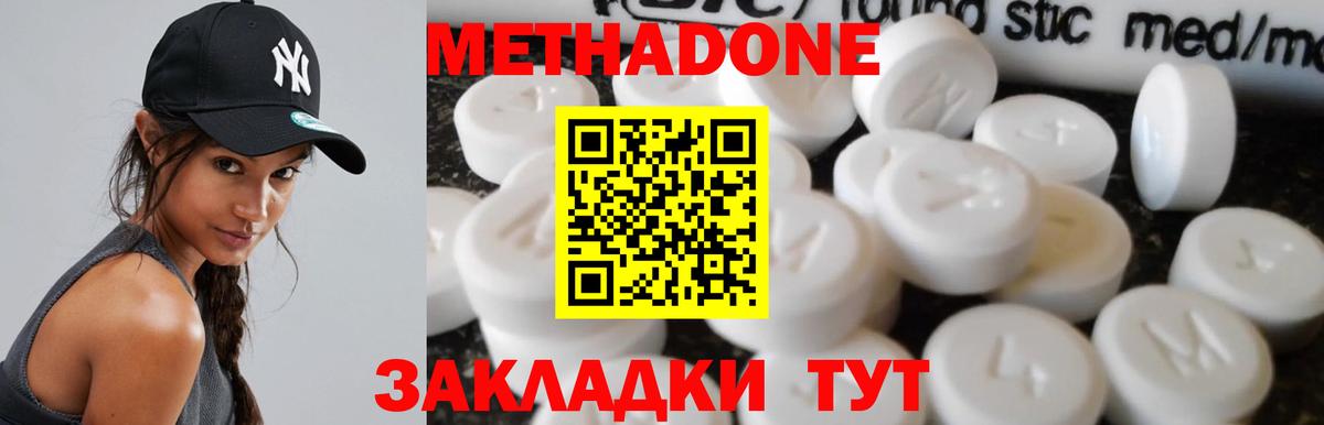 МЕТАДОН methadone Тольятти